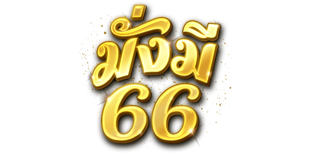mungme66  เว็บพนันที่ผสานความทันสมัยกับความปลอดภัยระดับสากล